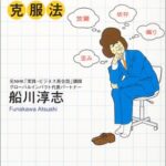 考えるプロが明かす「思考の生活習慣病」克服法