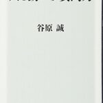 人を動かす質問力 (角川oneテーマ21 C 171)