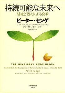 持続可能な未来へ