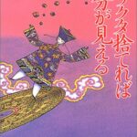 ガラクタ捨てれば自分が見える―風水整理術入門