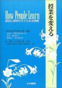 授業を変える: 認知心理学のさらなる挑戦