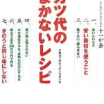 カツ代のまかないレシピ