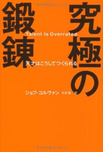 究極の鍛錬