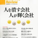 Harvard Business Review (ハーバード・ビジネス・レビュー) 2010年 12月号 [雑誌]