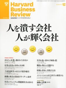 Harvard Business Review (ハーバード・ビジネス・レビュー) 2010年 12月号 [雑誌]