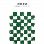 パソコン疲れは首で治せる! (アスキー新書)