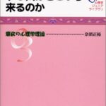 やる気はどこから来るのか: 意欲の心理学理論 (心理学ジュニアライブラリ03)