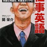 すぐ使える仕事英語――英語公用語化、外資系のリアル