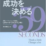 その科学が成功を決める