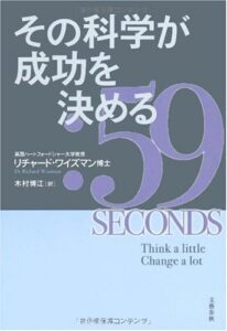 その科学が成功を決める