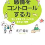感情をコントロールする力
