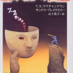 脳のなかの幽霊 (角川21世紀叢書)