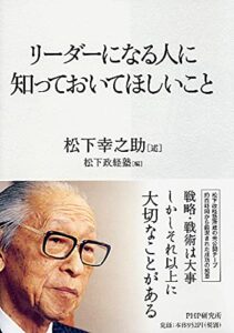 リーダーになる人に知っておいてほしいこと