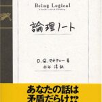 論理ノート