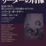 「リーダー」の肖像―20世紀の光と影
