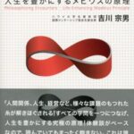 出会いを哲学する