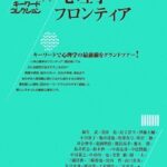 心理学フロンティア (キーワードコレクション)