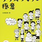 クラスづくりの極意―ぼくら、先生なしでも大丈夫だよ