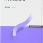科学的探究の方法 (放送大学教材)