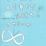 なぜ数学は人を幸せな気持ちにさせるのか