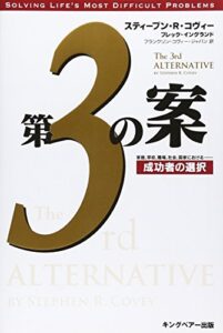 第3の案　成功者の選択