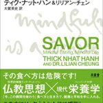 味わう生き方