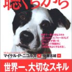 聴くちから