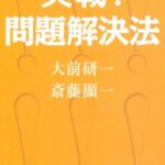 実戦!問題解決法