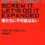 僕たちに不可能はない