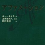 アファメーション