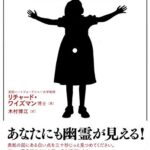 超常現象の科学 なぜ人は幽霊が見えるのか