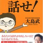 プレゼンテーション・マインド「相手の聞きたいこと」を話せ!