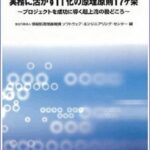SECBOOKS 実務に活かすIT化の原理原則17ヶ条 (SEC books)