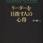 リーダーを目指す人の心得