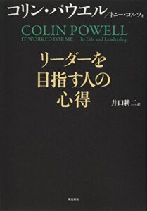 リーダーを目指す人の心得
