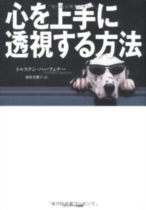 心を上手に透視する方法