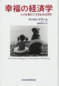 幸福の経済学―人々を豊かにするものは何か