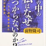 脳の中の「私」はなぜ見つからないのか? ~ロボティクス研究者が見た脳と心の思想史