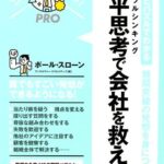 図解とパズルでわかる難関突破の発想を身につける 水平思考(ラテラルシンキング)で会社を救え! (マジビジPRO)