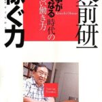 稼ぐ力: 「仕事がなくなる」時代の新しい働き方