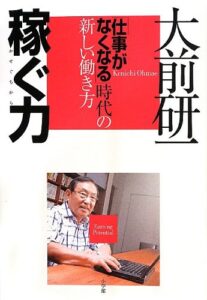 稼ぐ力: 「仕事がなくなる」時代の新しい働き方