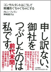 申し訳ない、御社をつぶしたのは私です。