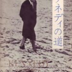 ケネディの道 (1966年)