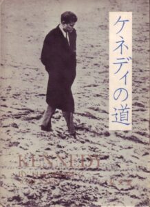 ケネディの道 (1966年)
