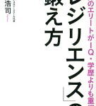 「レジリエンス」の鍛え方