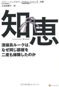 知恵―清掃員ルークは、なぜ同じ部屋を二度も掃除したのか