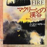 マクリーンの渓谷 若きスモークジャンパー(森林降下消防士)たちの悲劇