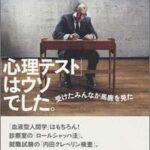 「心理テスト」はウソでした。 受けたみんなが馬鹿を見た
