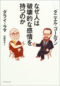 なぜ人は破壊的な感情を持つのか