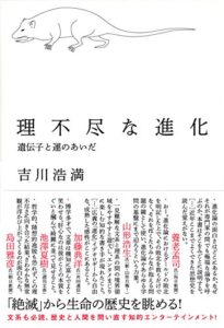 理不尽な進化: 遺伝子と運のあいだ